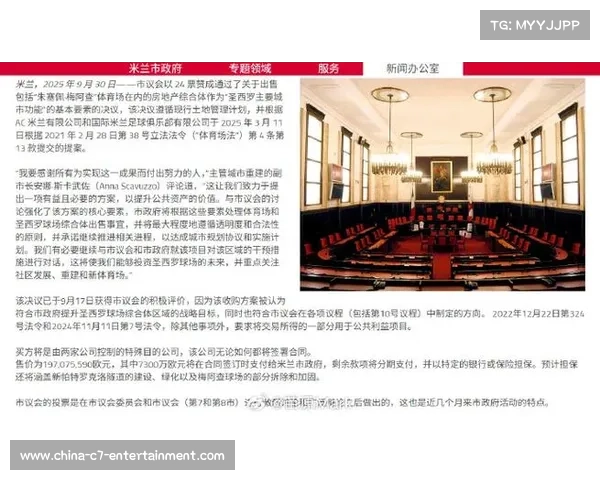 米兰双雄新球场冠名权谈判启动,年收入预估超2500万欧元