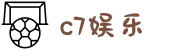 C7-C7娱乐官方网站-c7 entertainment
